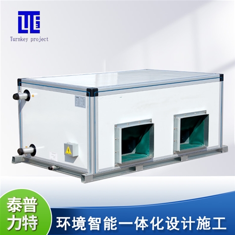 吊頂式空氣處理機組